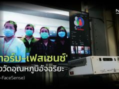 เนคเทค เผยโฉม ‘มิวเทอร์ม-เฟสเซนซ์’ เครื่องวัดอุณหภูมิอัจฉริยะฝีมือคนไทย