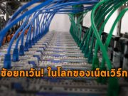 บทความน่ารู้ : ทุกกฎ ทุกมาตรฐานย่อมต้องมีข้อยกเว้น – โลกของเน็ตเวิร์กก็เช่นกัน