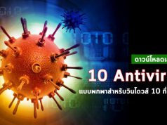 10 แอนติไวรัสแบบพกพาที่ดีที่สุด สำหรับใช้กับวินโดวส์ 10