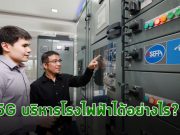 โซลูชัน 5G บริหารพลังงานระบบไฟฟ้าอัจฉริยะครั้งแรกในไทย