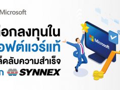 เคล็ดลับจาก Synnex ในการตรวจสอบซอฟต์แวร์แท้ของ Microsoft
