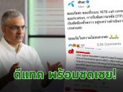 ดีแทคชี้แจง บริการทยอยกลับมาให้บริการได้ตามปกติ พร้อมจะชดเชยให้!