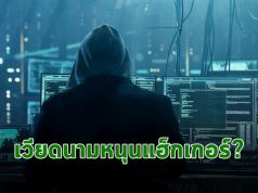 Facebook แฉ !ตัวตนกลุ่มแฮ็กเกอร์ข้ามชาติ APT32 เกี่ยวข้องกับบริษัทในเวียดนาม