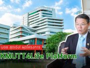 มจธ. สุดยอด! ผุดโครงการ KMUTT4Life Platform ใครๆ ก็เรียนได้