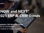 ไมโครซอฟท์ เชิญร่วมงาน Dynamics 365 Business Forum