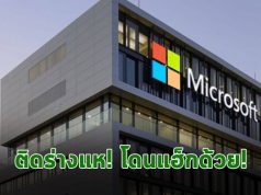 ระบบของไมโครซอฟท์ก็โดนแฮ็กจากเหตุการณ์ของ SolarWinds ด้วย