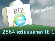 ย้อนรอยบราวเซอร์ในตำนาน Internet Explorer พร้อมเตรียมอำลา IE 11