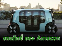 Robotaxi รถแท็กซี่ไร้คนขับจากบริษัท Zoox ในเครือ Amazon