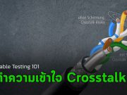 Cable Testing 101 : ทำความเข้าใจ Crosstalk ฝั่ง Near และ Far