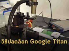 พบการโจมตีใหม่ สามารถโคลนคีย์ปลดล็อก Google Titan 2FA ได้