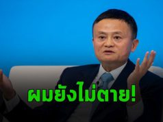 แจ็ค หม่า ปรากฏตัวอีกครั้งหลังรัฐบาลจีนทุบอาณาจักรของเขา