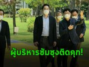 ผู้บริหารซัมซุงโดนพิพากษาจำคุก 2.5 ปี ฐานความผิดให้สินบน