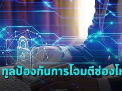 5 ทูลป้องกันการโจมตีช่องโหว่สำหรับวินโดวส์ 10 ที่ยอดเยี่ยมประจำปี 2021