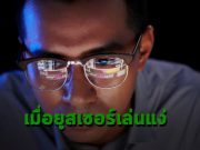 เมื่อพนักงานไม่ยอมใช้ซอฟต์แวร์ของบริษัท แล้วเจ้านายเหวี่ยงออกอากาศ