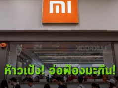 Xiaomi ฟ้องสหรัฐฯ ประเด็นกับทหารจีน และเรื่องการเทรดในตลาดหุ้น
