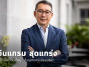 อินแกรม ไมโคร ตอกย้ำความเป็นผู้นำอีกระดับในภูมิภาคเอเชียแปซิฟิก