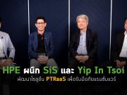 สัมภาษณ์พิเศษ HPE กับโซลูชั่น “PTRaas” – Protect Ransomware as a Service