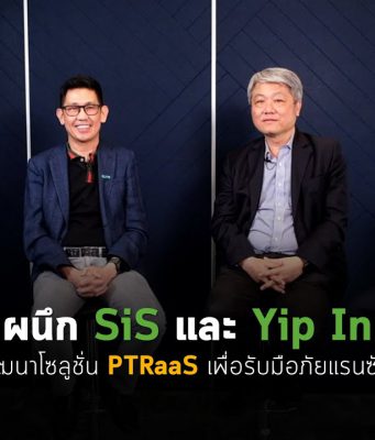 สัมภาษณ์พิเศษ HPE กับโซลูชั่น “PTRaas” – Protect Ransomware as a Service
