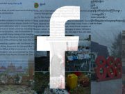 เฟซบุ๊กแบนบัญชีที่มีทหารของพม่าควบคุมอยู่ออกจากแพลตฟอร์ม