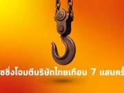 ฟิชชิ่งพยายามโจมตี SMB ในอาเซียน ส่วนไทยโดนไปเกือบ 7 แสนครั้ง