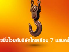 ฟิชชิ่งพยายามโจมตี SMB ในอาเซียน ส่วนไทยโดนไปเกือบ 7 แสนครั้ง