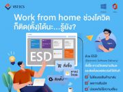 ขอแนะนำ ESD หรือ Electronic Software Delivery ที่สุดแห่งความสะดวกสบาย