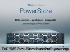 ความท้าทายของศูนย์ข้อมูลสมัยใหม่ ต้องการแนวทางใหม่ของโครงสร้างการจัดเก็บพื้นฐาน