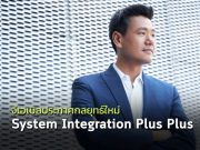 G-Able ชูจุดเด่น System Integration Plus Plus: SI++ มุ่งเน้นการบริการ