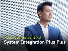 G-Able ชูจุดเด่น System Integration Plus Plus: SI++ มุ่งเน้นการบริการ