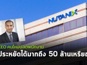 Nutanix ปลดพนักงานทั่วโลกกว่า 2.5% ส่วนใหญ่ด้านงานขายและตลาด