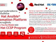 Webinar : เปิดระบบการบริหารจัดการแบบอัตโนมัติด้วย Red Hat Ansible®