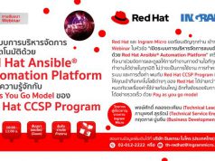 Webinar : เปิดระบบการบริหารจัดการแบบอัตโนมัติด้วย Red Hat Ansible®