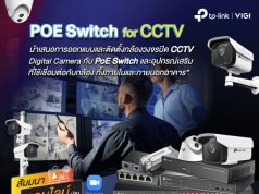 เชิญร่วม Webinar : POE Switch for CCTV การออกแบบและติดตั้งกล้องวงจรปิด