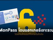 หน่วยงานดูแลใบประกาศรับรองดิจิตอลของมองโกเลียโดนแฮ็ก