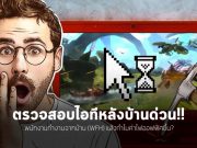 เรื่องควรรู้ : พนักงานทำงานจากบ้าน (WFH) แล้วทำไมค่าไฟออฟฟิศขึ้น?