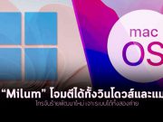 ขบวนการโจมตี WildPressure ใช้มัลแวร์แบบใหม่ที่โจมตีได้ทั้งบนวินโดวส์และแมค