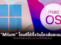 ขบวนการโจมตี  WildPressure ใช้มัลแวร์แบบใหม่ที่โจมตีได้ทั้งบนวินโดวส์และแมค