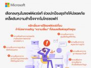 เรื่องน่ารู้ ! ความเสี่ยงด้านความปลอดภัยทางไซเบอร์ จากซอฟต์แวร์เถื่อน