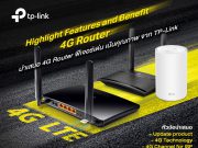 TP-Link จัดงานสัมมนา Highlight Features and Benefit of 4G Routers