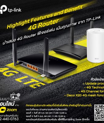 TP-Link จัดงานสัมมนา Highlight Features and Benefit of 4G Routers
