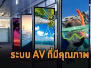 ทดสอบสายเคเบิล เพื่อระบบ AV ที่ให้ภาพสมบูรณ์แบบที่สุด