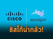 Cisco ซื้อ Epsagon เสริมแกร่งด้านจัดการแอพและไมโครเซอร์วิส