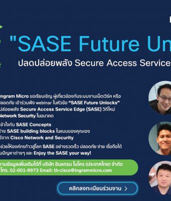 Webinar : เชิญร่วมงานสัมมนา “ปลดปล่อยพลัง Secure Access Service Edge วิถีใหม่”