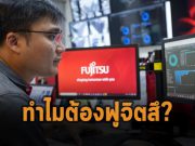 Managed Security Services บริการความปลอดภัยแบบมืออาชีพจากฟูจิตสึ