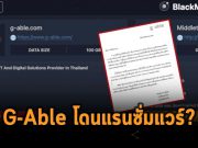 G-Able ชี้แจง! กรณีโดนโจมตีจาก Ransomware ยันกู้คืนข้อมูลเรียบร้อยแล้ว!