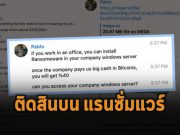 กลุ่มอาชญากร “ติดสินบน” คนในให้ช่วยติดตั้งแรนซั่มแวร์ในองค์กร
