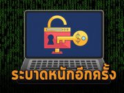 แรนซั่มแวร์ระบาดหนักขึ้นมาก แฮ็กเกอร์นิยม! เหตุเพราะรายได้ดี