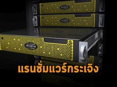 Arcserve และ Nutanix ร่วมสร้างประสบการณ์ใหม่ด้านการป้องกันภัยคุกคาม