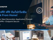 ซังฟอร์ เทคโนโลยี นำเสนอโซลูชันการทำงานแบบระยะไกลแบบ NGAF