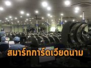 Entrust ผนึก MK Group ออกบัตรประชาชนสมาร์ทการ์ด 50 ล้านใบชาวเวียดนาม